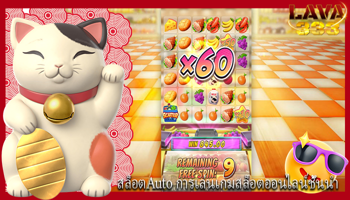 สล็อตAuto การเล่นเกมสล็อตออนไลน์ชั้นนำ