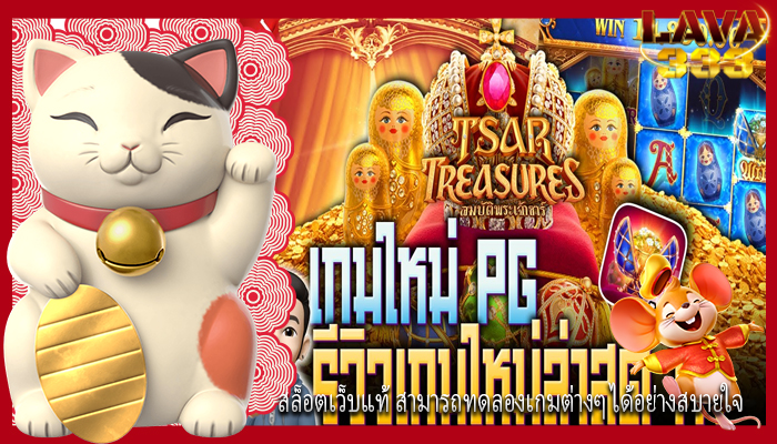 สล็อตเว็บแท้ สามารถทดลองเกมต่างๆ ได้อย่างสบายใจ