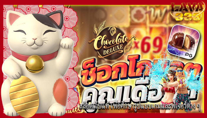 สล็อตเว็บแท้ เพื่อศึกษารูปแบบเกมและฟีเจอร์ต่าง ๆ