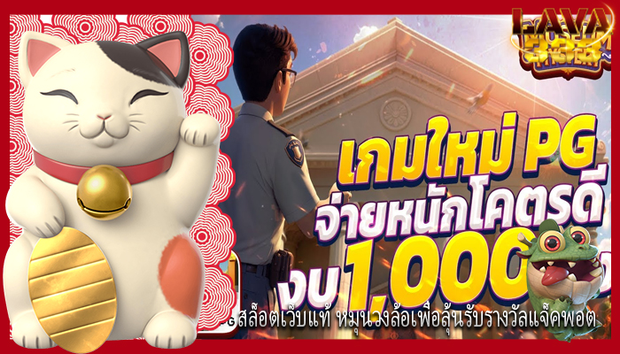สล็อตเว็บแท้ หมุนวงล้อเพื่อลุ้นรับรางวัลแจ็คพอต