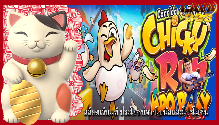 สล็อตเว็บแท้ ประโยชน์จากโบนัสและโปรโมชั่น