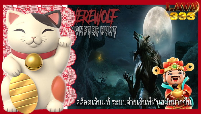 สล็อตเว็บแท้ ระบบจ่ายเงินที่ทันสมัยมากขึ้น
