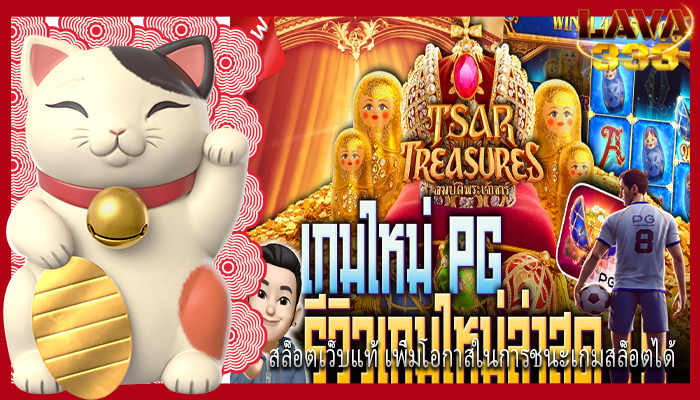 สล็อตเว็บแท้ เพิ่มโอกาสในการชนะเกมสล็อตได้