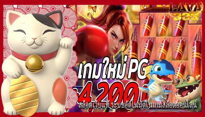 สล็อตเว็บแท้ ระบบอัตโนมัติในเกมสล็อตออนไลน์