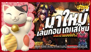 mg88 สล็อต ให้เหมาะกับความสนใจและความพอใจผู้เล่น