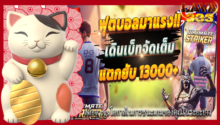 สล็อต pgs โอกาสในการชนะเกมของคุณในระยะยาว
