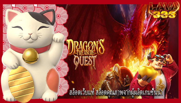 สล็อตเว็บแท้ สล็อตคุณภาพจากผู้ผลิตเกมชั้นนำ