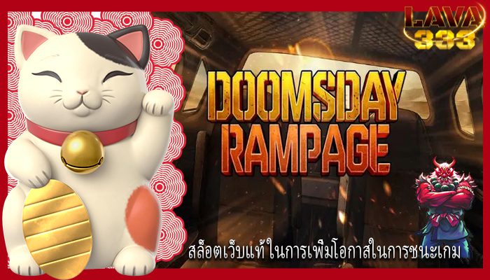 สล็อตเว็บแท้ ในการเพิ่มโอกาสในการชนะเกม