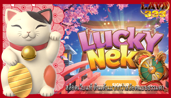 สล็อตเว็บแท้ ตื่นเต้นมากกว่าสล็อตแบบธรรมดา