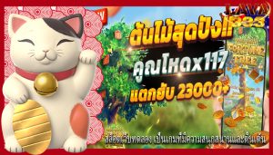 สล็อตเว็บทดลอง เป็นเกมที่มีความสนุกสนานและตื่นเต้น