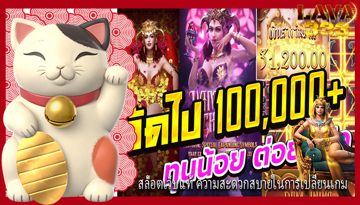 สล็อตเว็บแท้ ความสะดวกสบายในการเปลี่ยนเกม