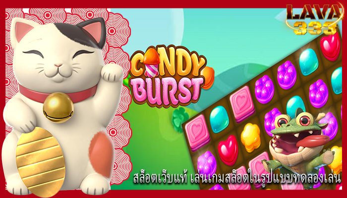 สล็อตเว็บแท้ เล่นเกมสล็อตในรูปแบบทดลองเล่น