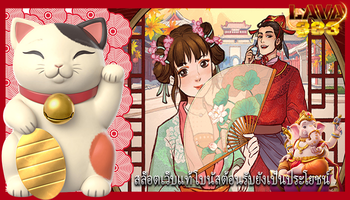 สล็อตเว็บแท้ โบนัสต้อนรับยังเป็นประโยชน์