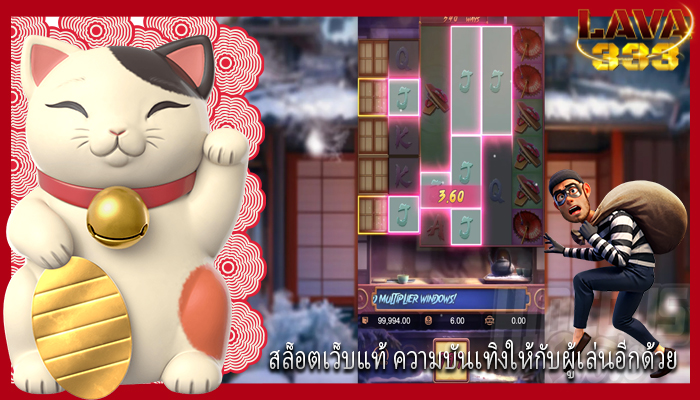 สล็อตเว็บแท้ ความบันเทิงให้กับผู้เล่นอีกด้วย